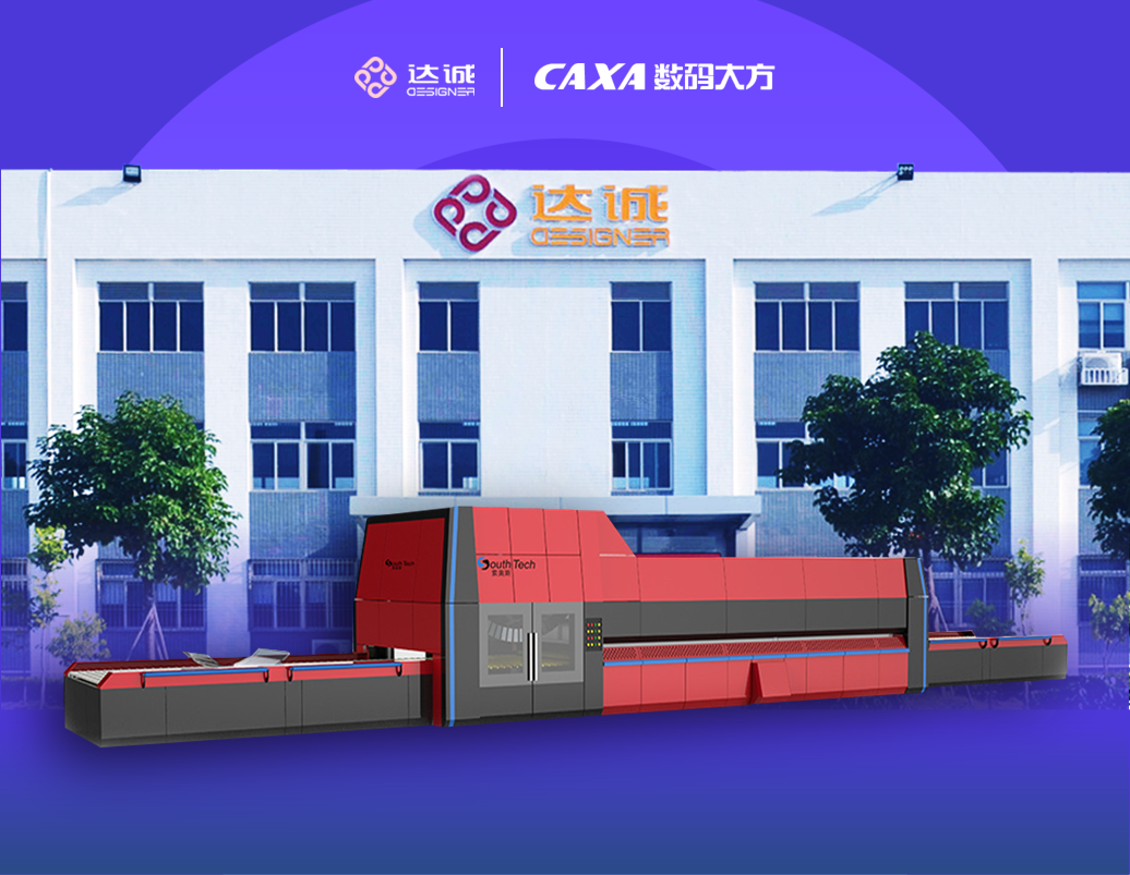 塑料機械：達(dá)誠精機選擇CAXA 3D+PLM設(shè)計管理雙提效